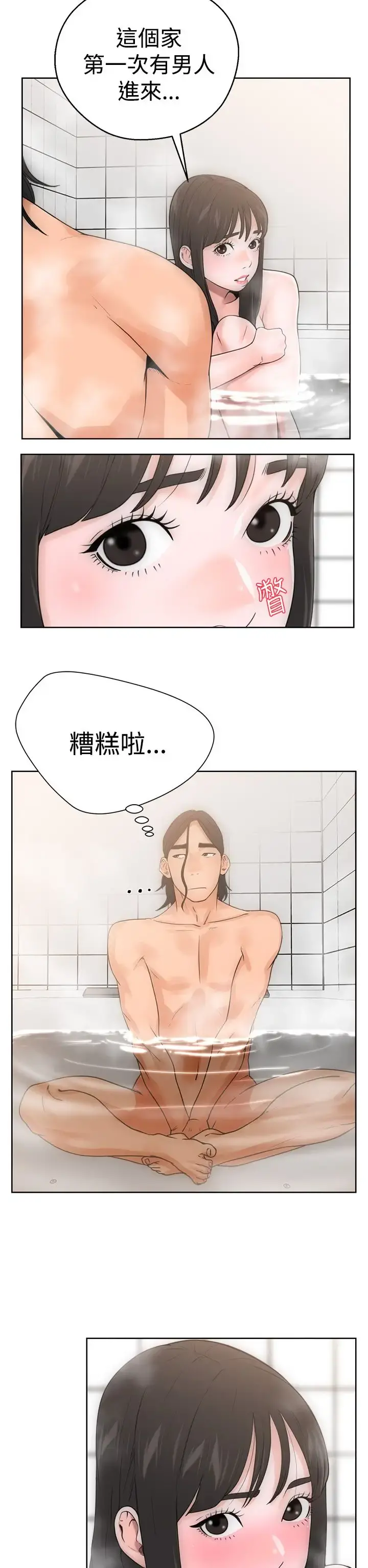 解禁 - 第4话 - page 10