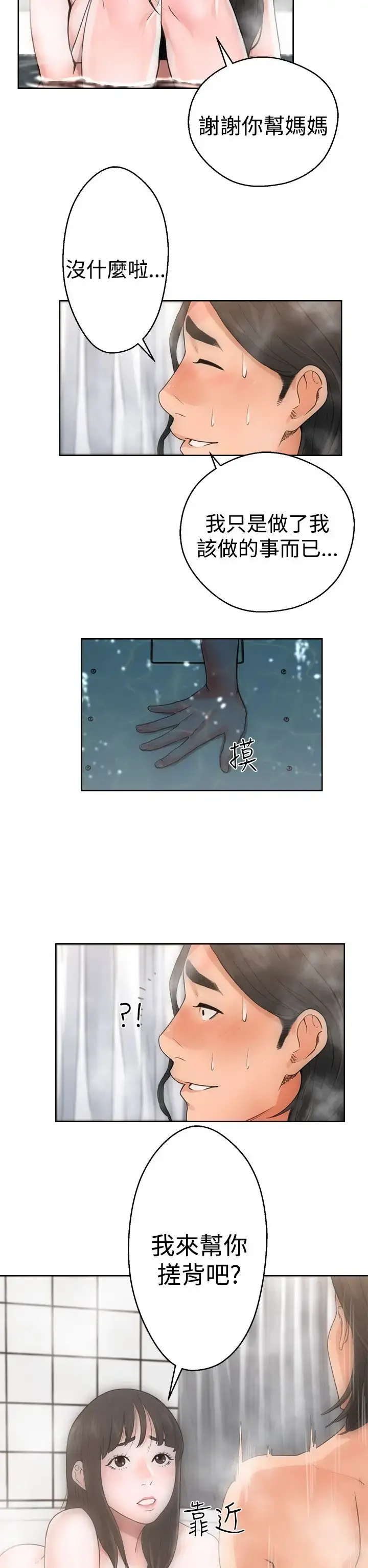 解禁 - 第4话 - page 14