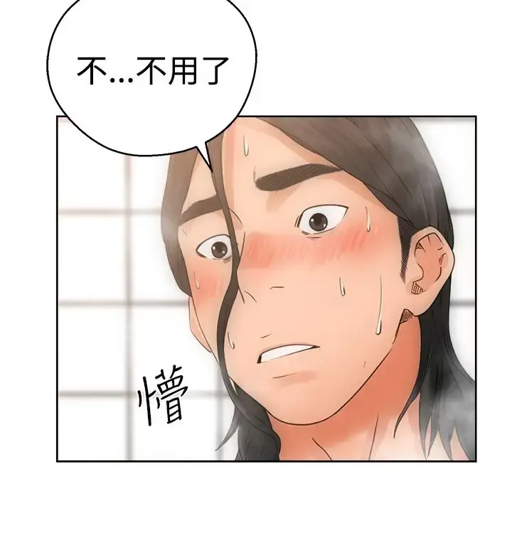 解禁 - 第4话 - page 16