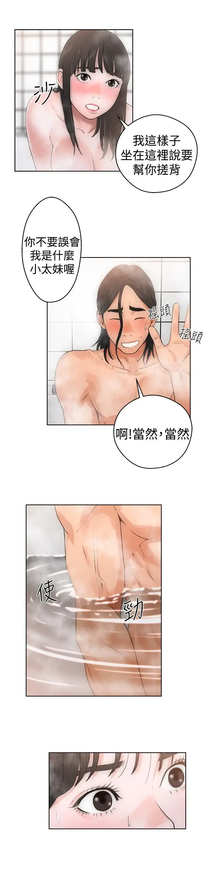 解禁 - 第4话 - page 17