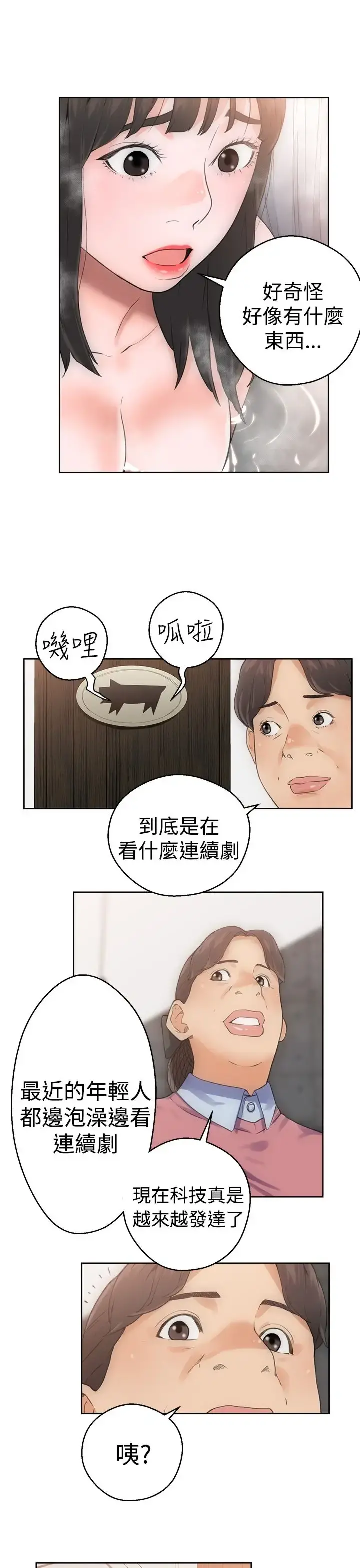 解禁 - 第4话 - page 25