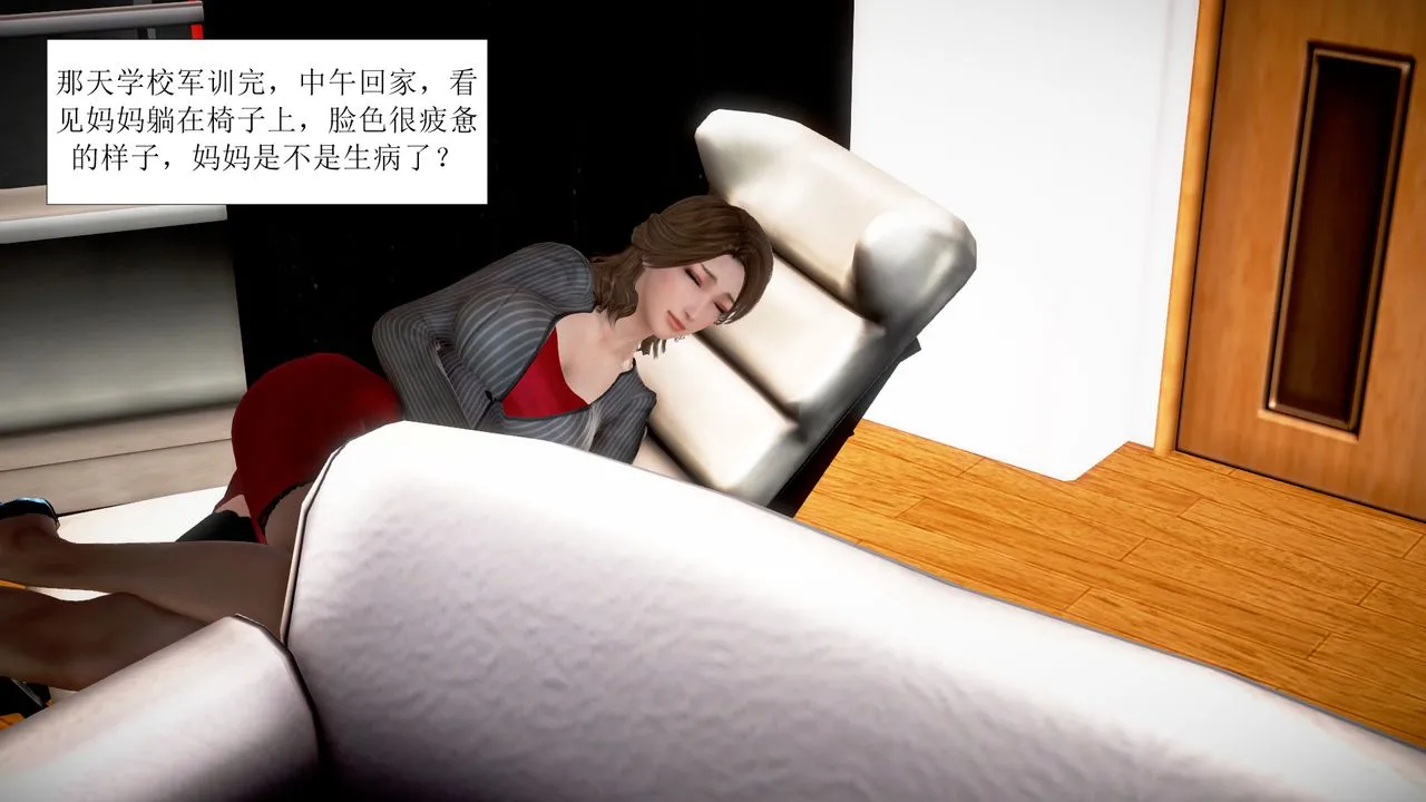 [3D]被催眠爆奸的冷艷教师美母+尸妓妈妈 - 第01话 - page 3