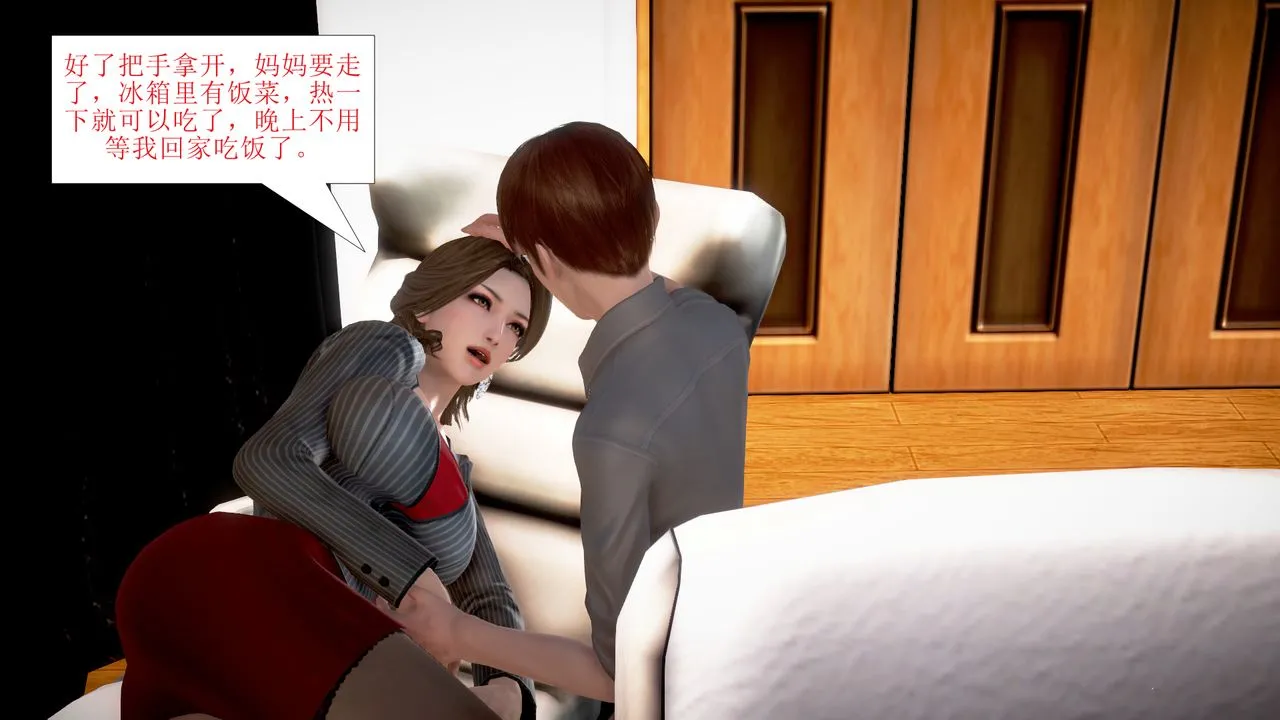 [3D]被催眠爆奸的冷艷教师美母+尸妓妈妈 - 第01话 - page 6