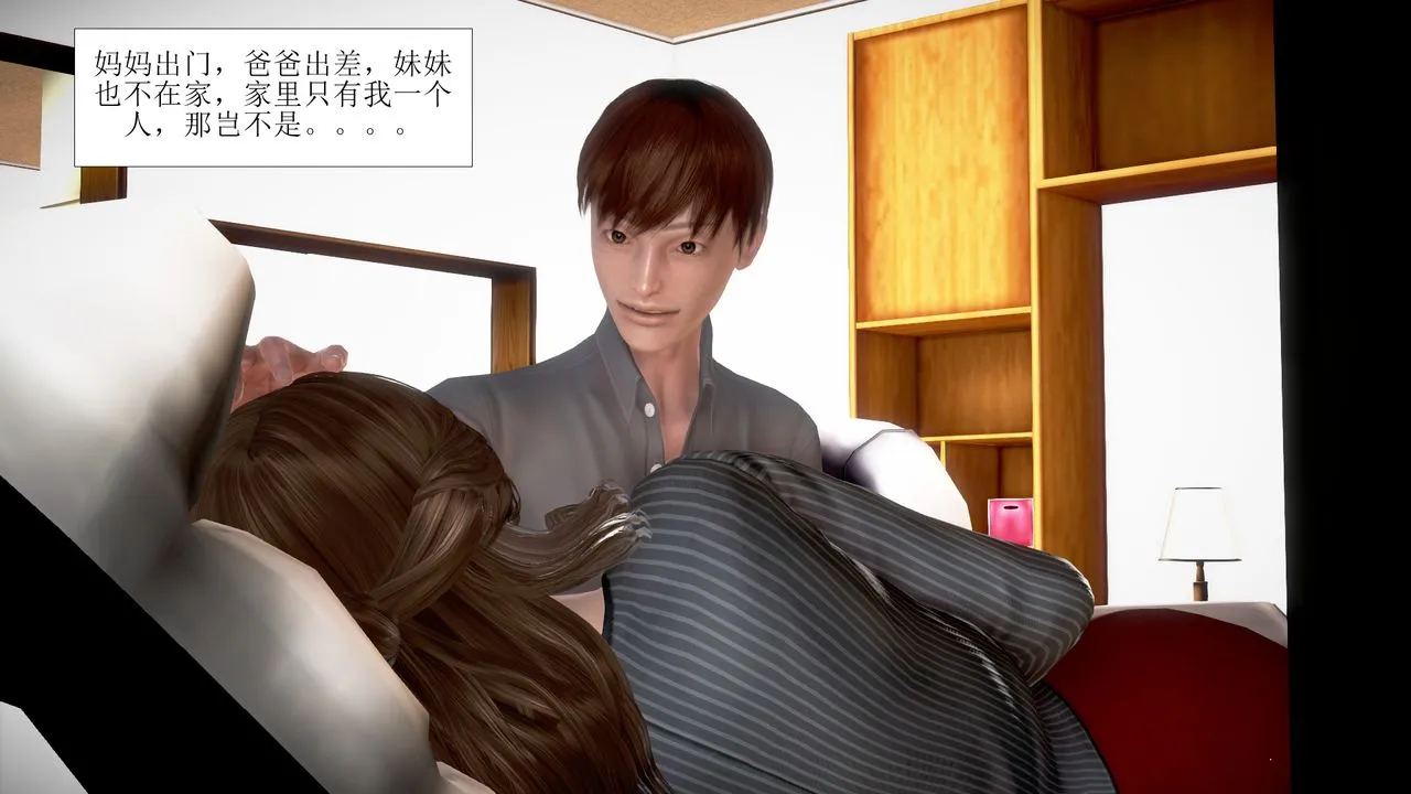 [3D]被催眠爆奸的冷艷教师美母+尸妓妈妈 - 第01话 - page 7