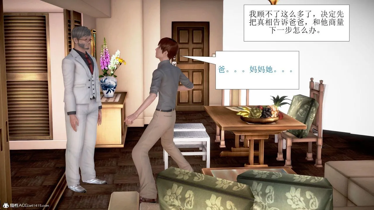 [3D]被催眠爆奸的冷艷教师美母+尸妓妈妈 - 第08话-最终话 - page 12