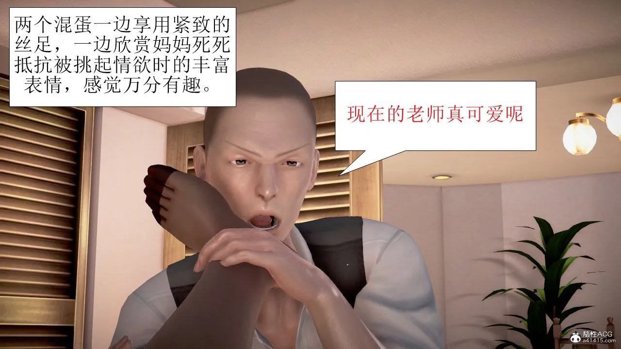 [3D]被催眠爆奸的冷艷教师美母+尸妓妈妈 - 第06话 - page 8