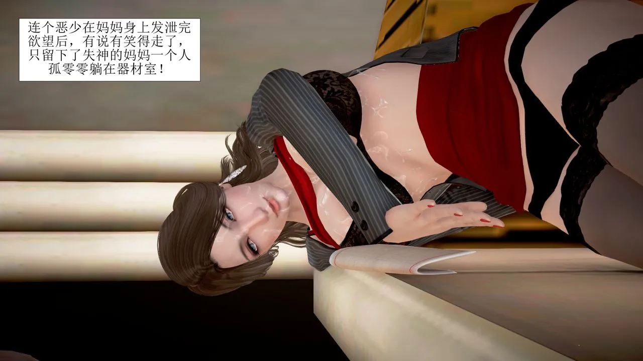 [3D]被催眠爆奸的冷艷教师美母+尸妓妈妈 - 第04话 - page 36