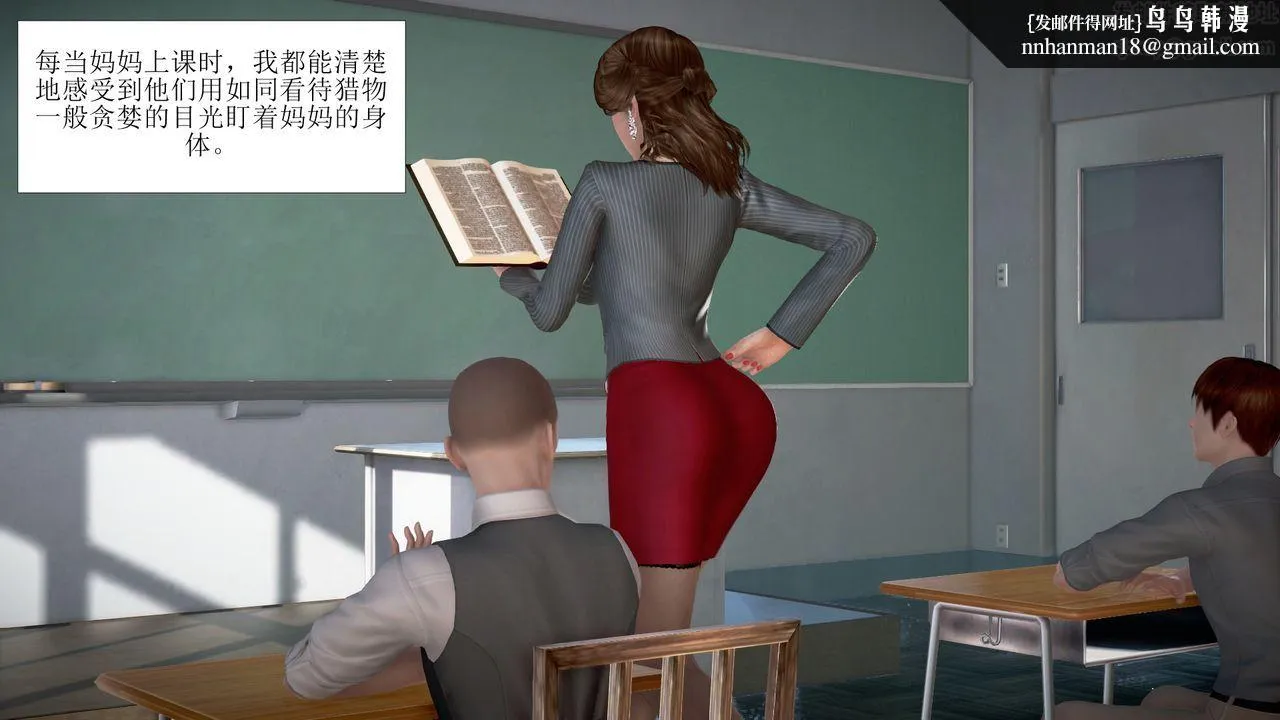[3D]被催眠爆奸的冷艷教师美母+尸妓妈妈 - 第03话 - page 1