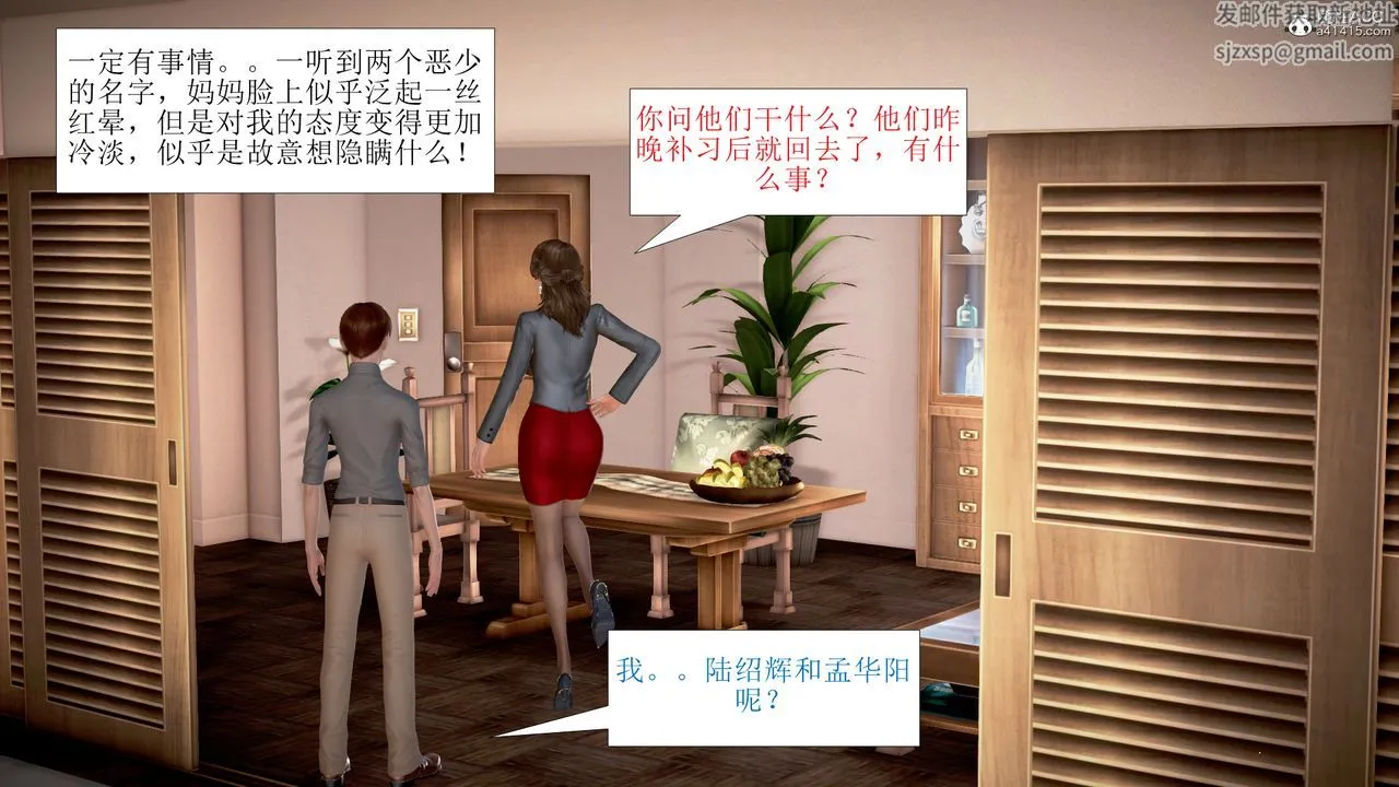 [3D]被催眠爆奸的冷艷教师美母+尸妓妈妈 - 第05话 - page 25