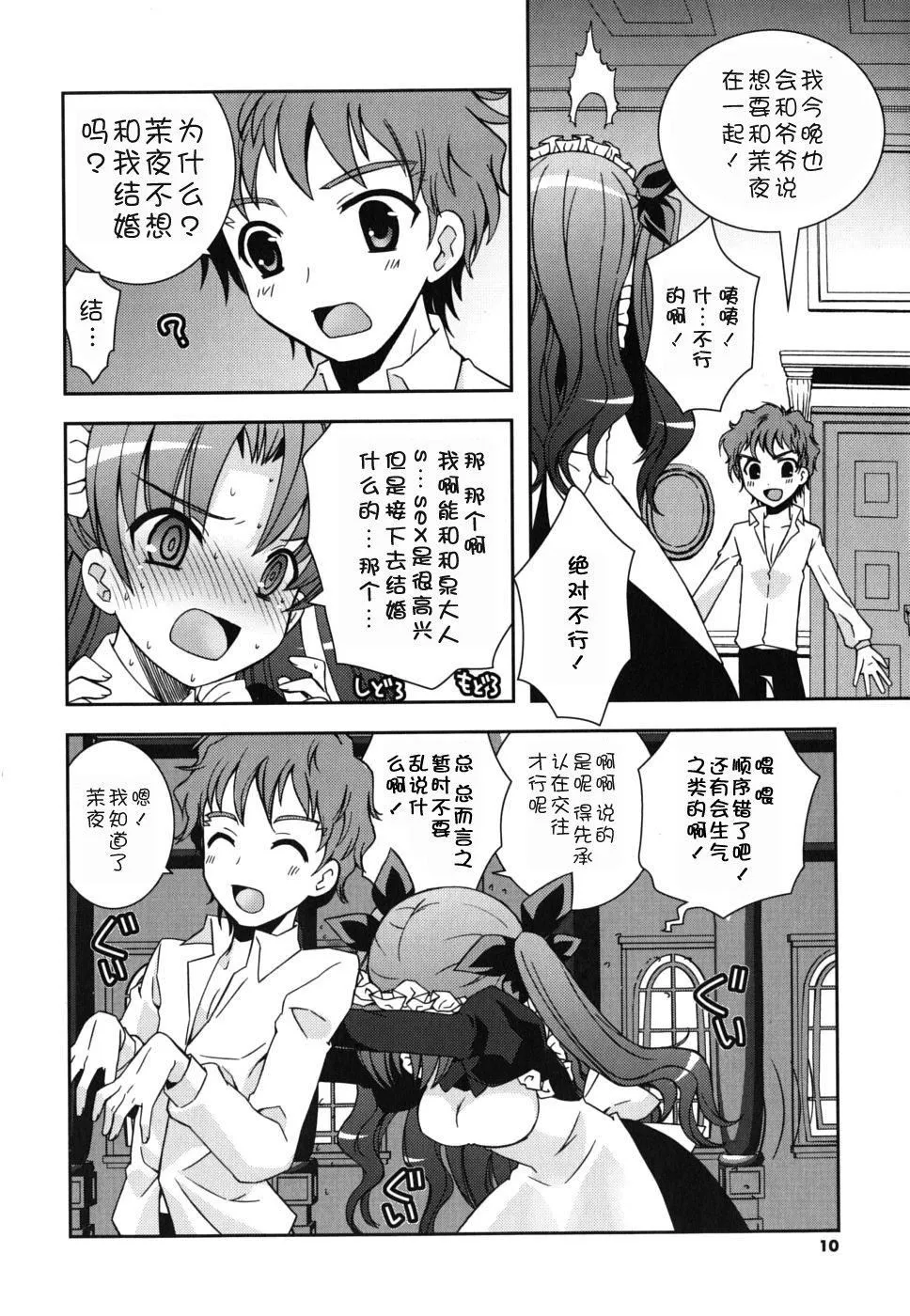 死者的妹妹不可能如此色情 - 仆の妹がこんなにエロいはずがない - page 10