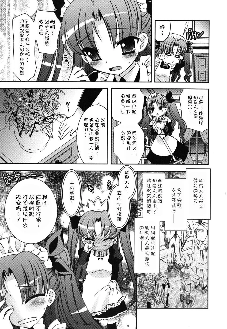 死者的妹妹不可能如此色情 - 仆の妹がこんなにエロいはずがない - page 11