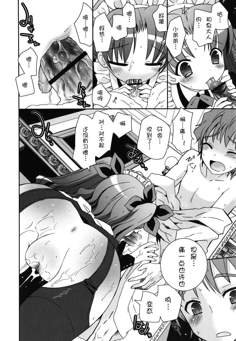 死者的妹妹不可能如此色情 - 仆の妹がこんなにエロいはずがない - page 16