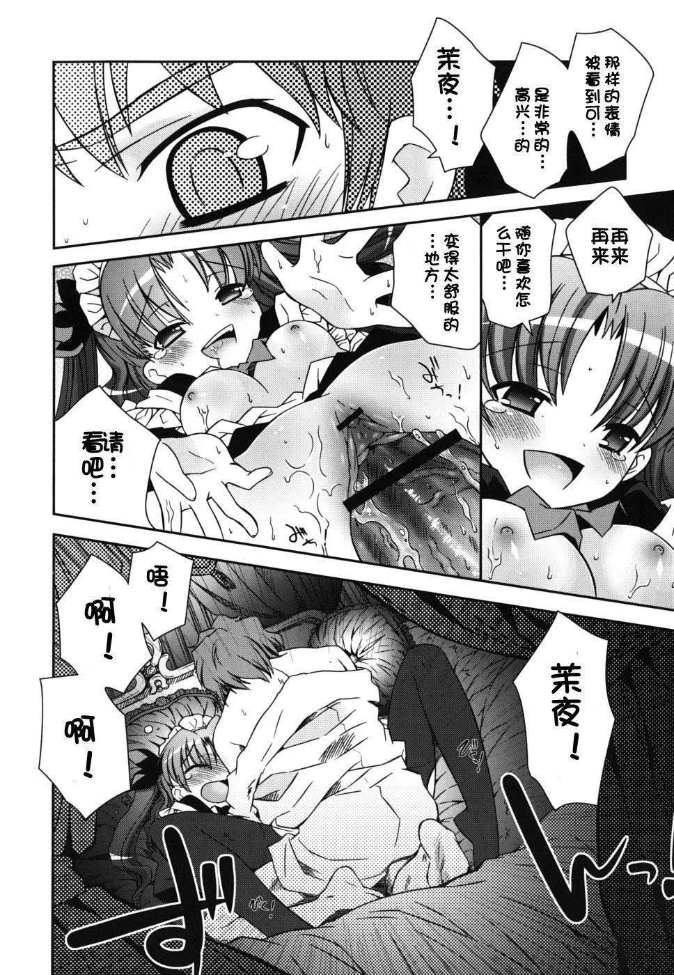 死者的妹妹不可能如此色情 - 仆の妹がこんなにエロいはずがない - page 20