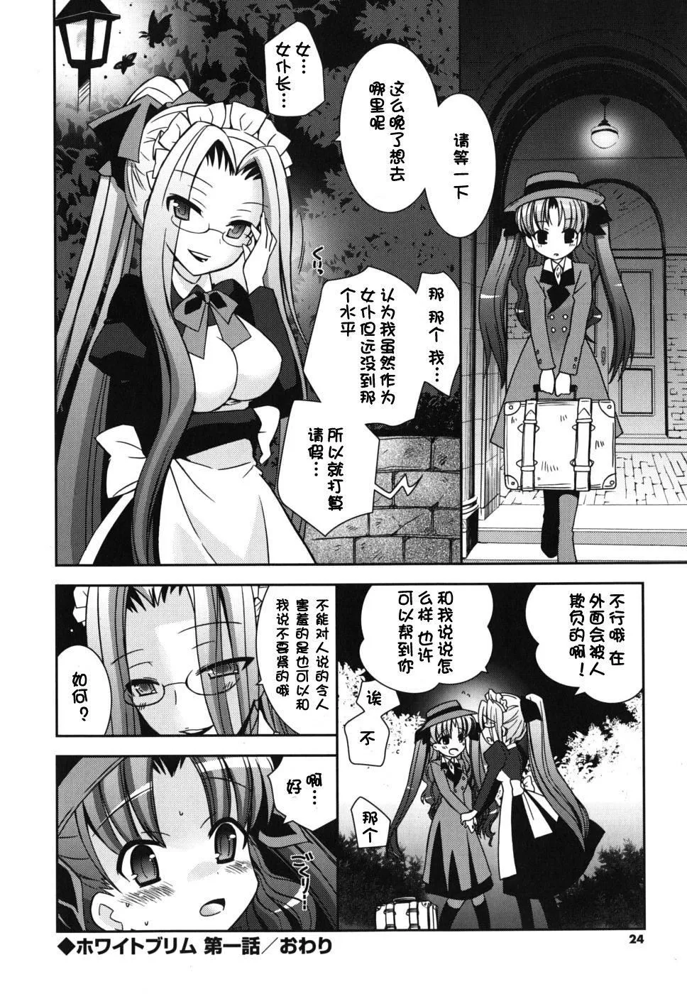 死者的妹妹不可能如此色情 - 仆の妹がこんなにエロいはずがない - page 24