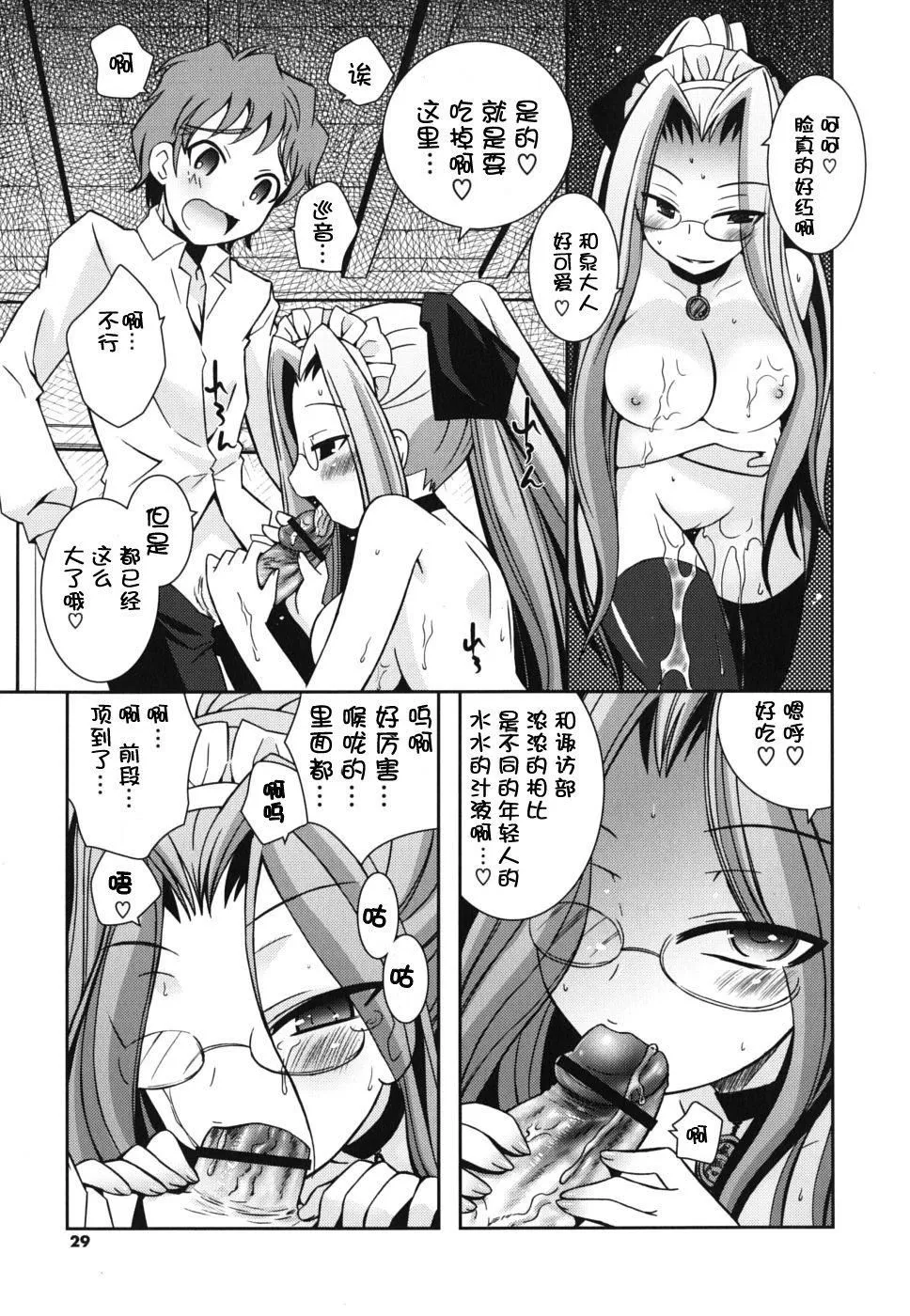 死者的妹妹不可能如此色情 - 仆の妹がこんなにエロいはずがない - page 29