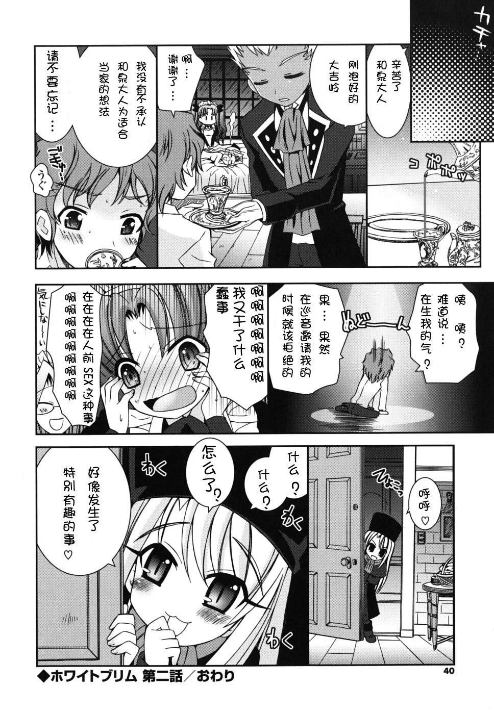 死者的妹妹不可能如此色情 - 仆の妹がこんなにエロいはずがない - page 40