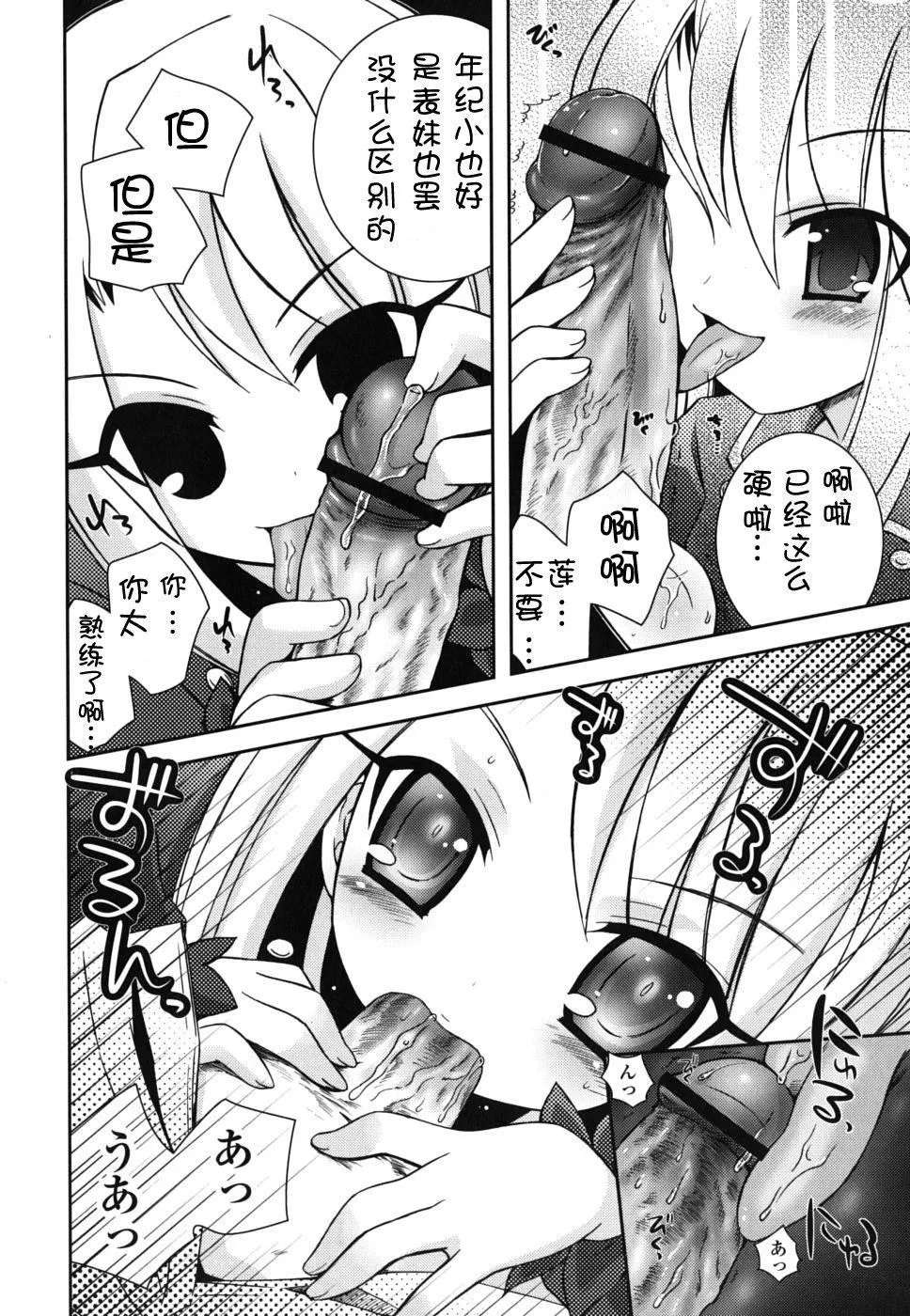死者的妹妹不可能如此色情 - 仆の妹がこんなにエロいはずがない - page 44
