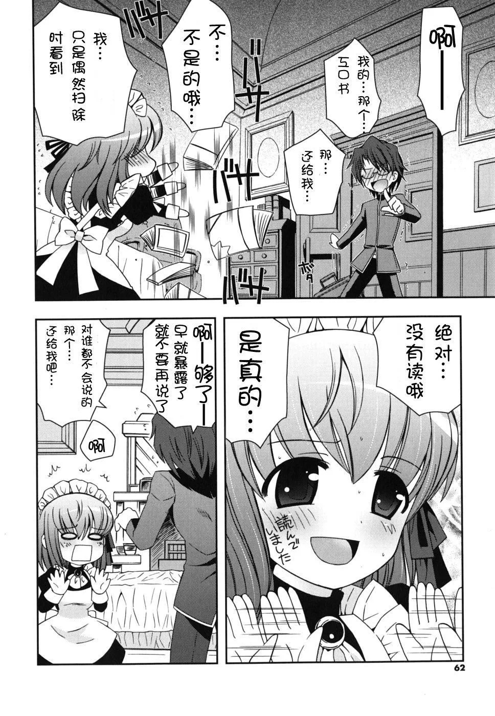 死者的妹妹不可能如此色情 - 仆の妹がこんなにエロいはずがない - page 62