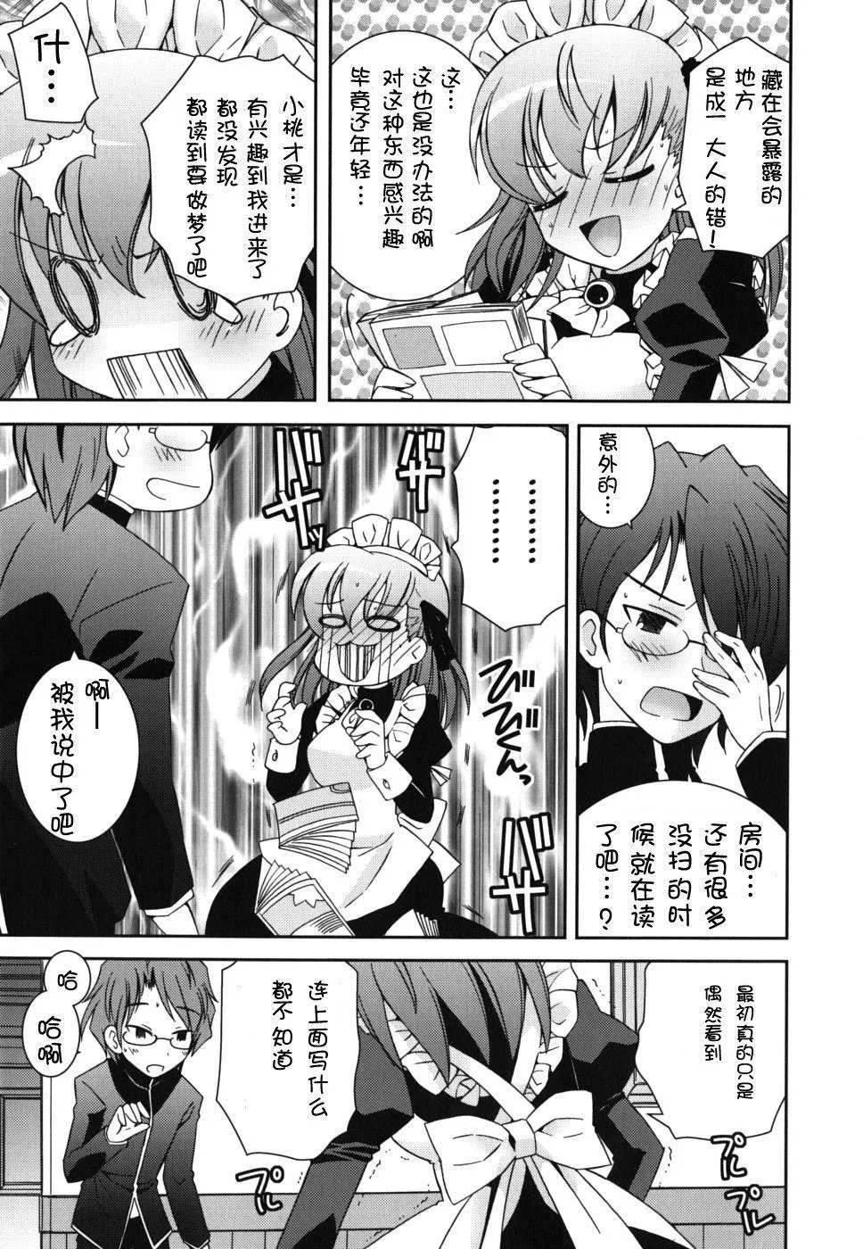 死者的妹妹不可能如此色情 - 仆の妹がこんなにエロいはずがない - page 63