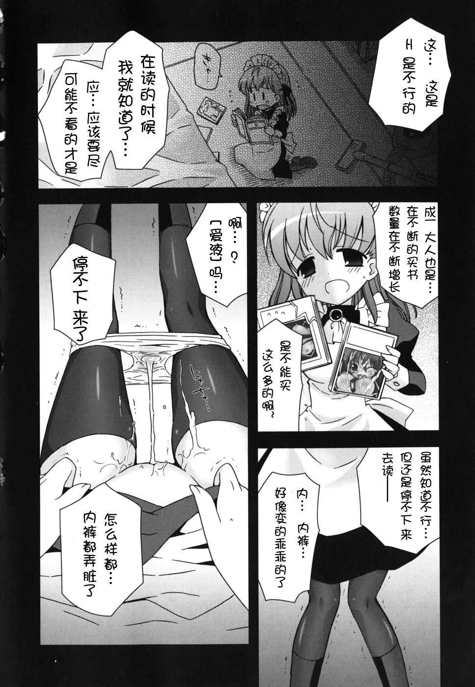 死者的妹妹不可能如此色情 - 仆の妹がこんなにエロいはずがない - page 64
