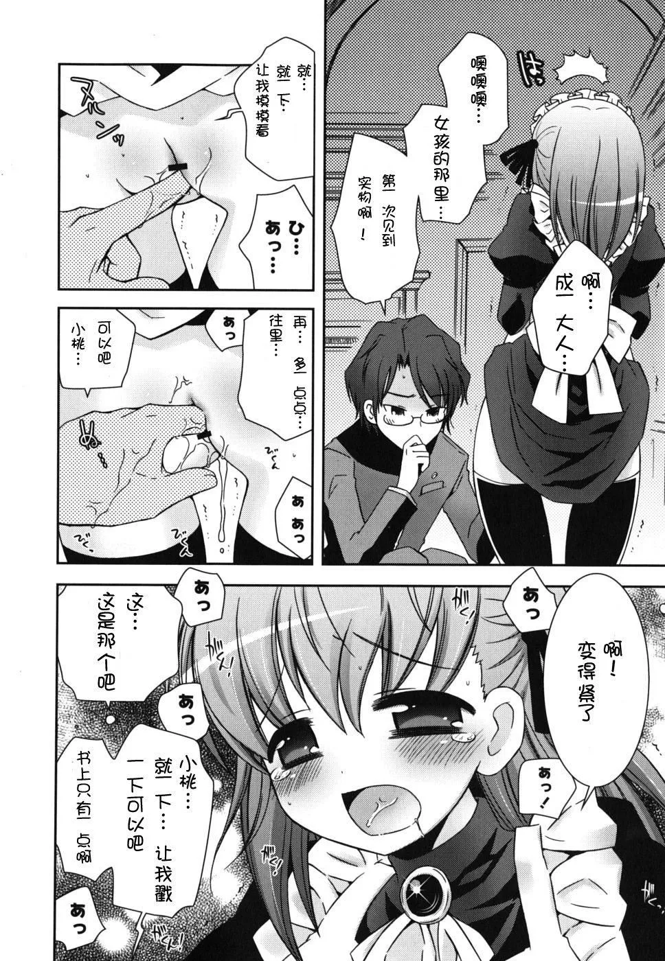 死者的妹妹不可能如此色情 - 仆の妹がこんなにエロいはずがない - page 66