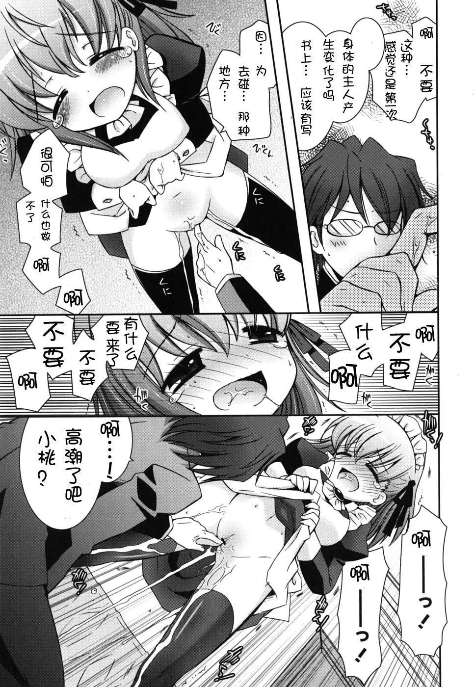 死者的妹妹不可能如此色情 - 仆の妹がこんなにエロいはずがない - page 67