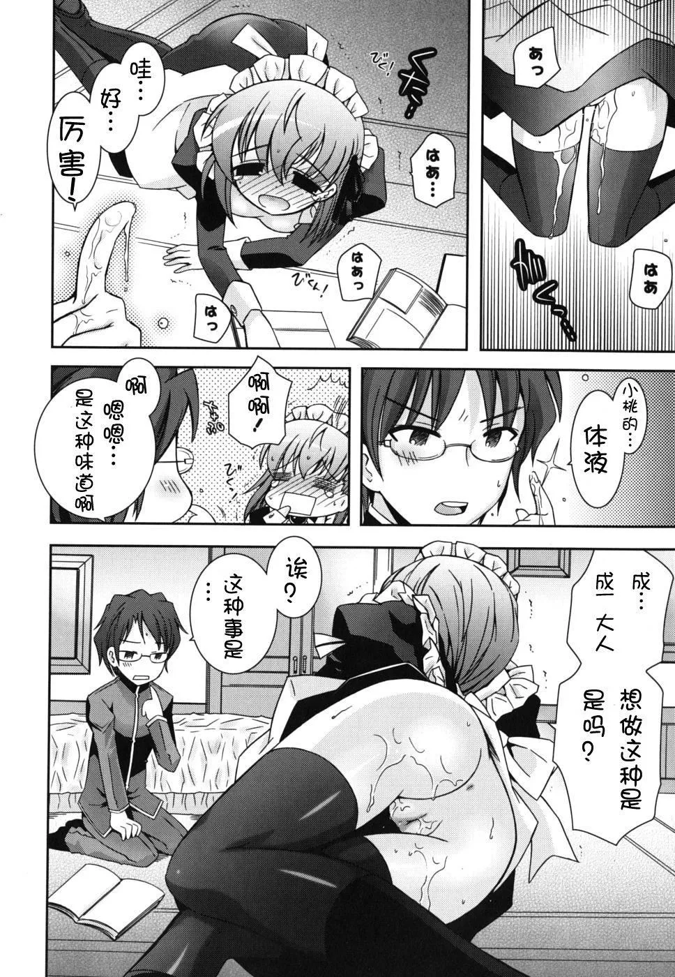 死者的妹妹不可能如此色情 - 仆の妹がこんなにエロいはずがない - page 68