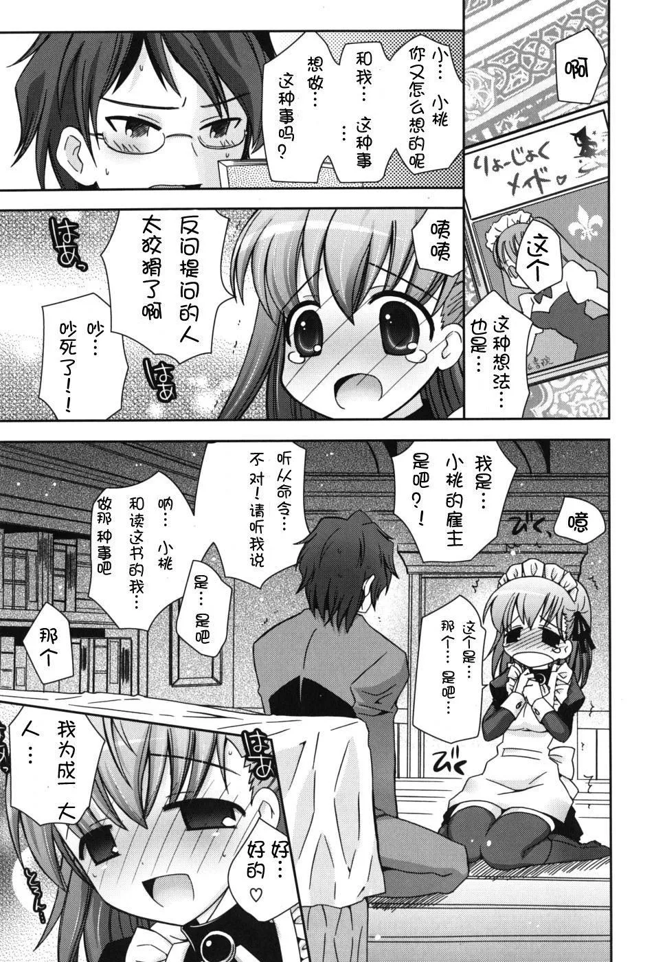 死者的妹妹不可能如此色情 - 仆の妹がこんなにエロいはずがない - page 69