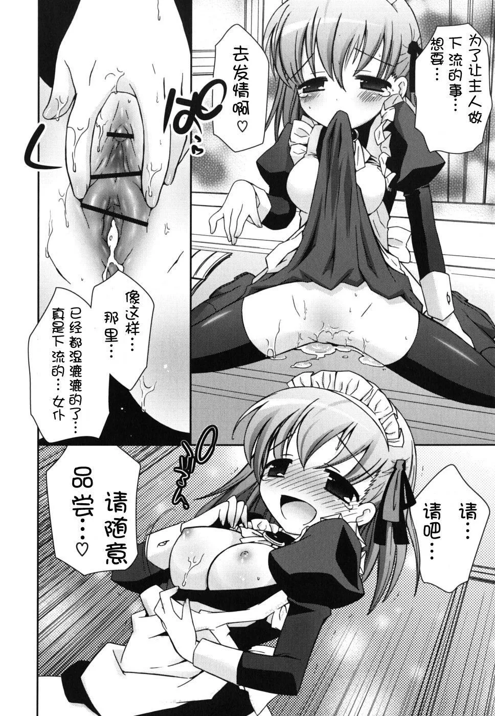 死者的妹妹不可能如此色情 - 仆の妹がこんなにエロいはずがない - page 70
