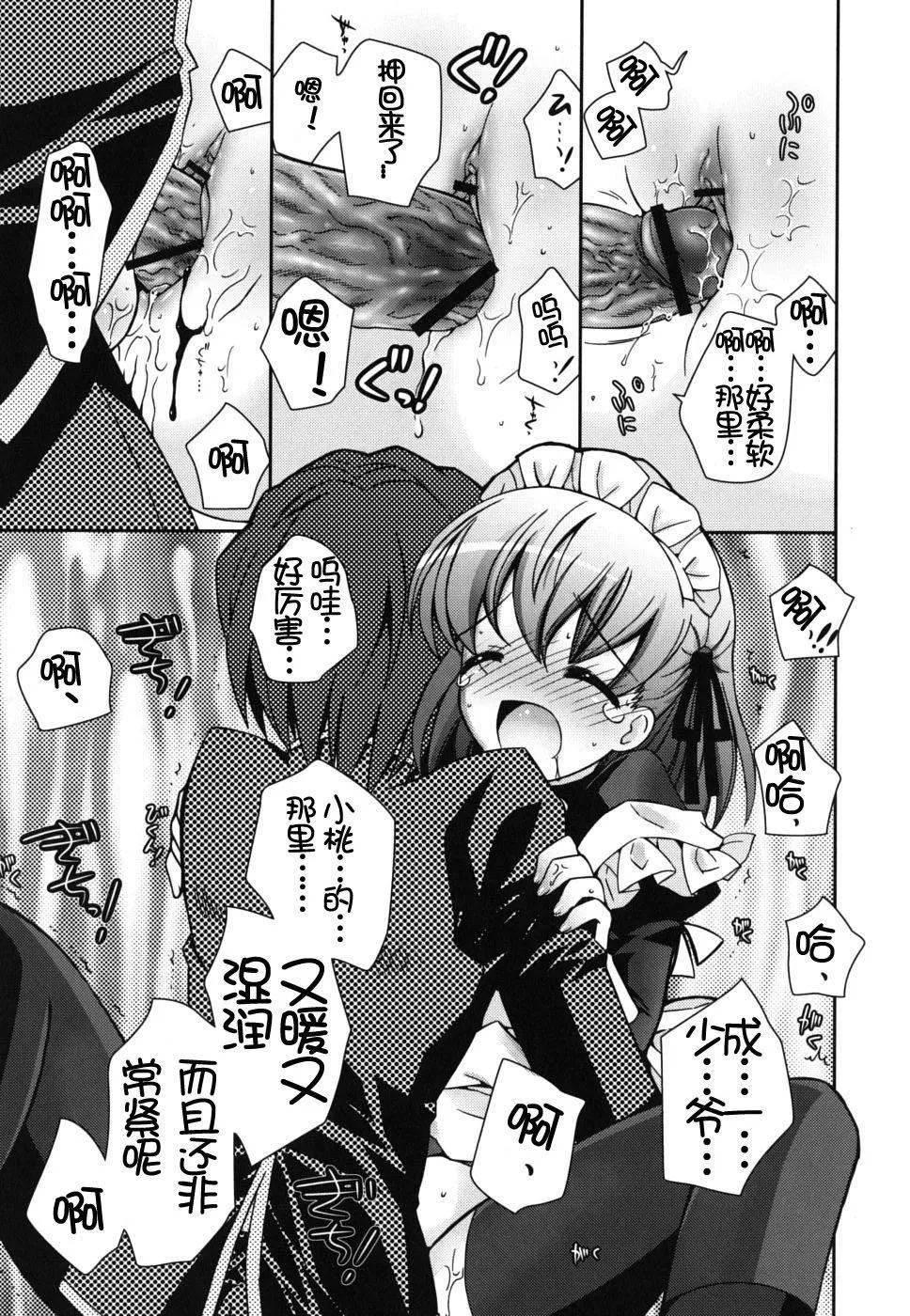 死者的妹妹不可能如此色情 - 仆の妹がこんなにエロいはずがない - page 73