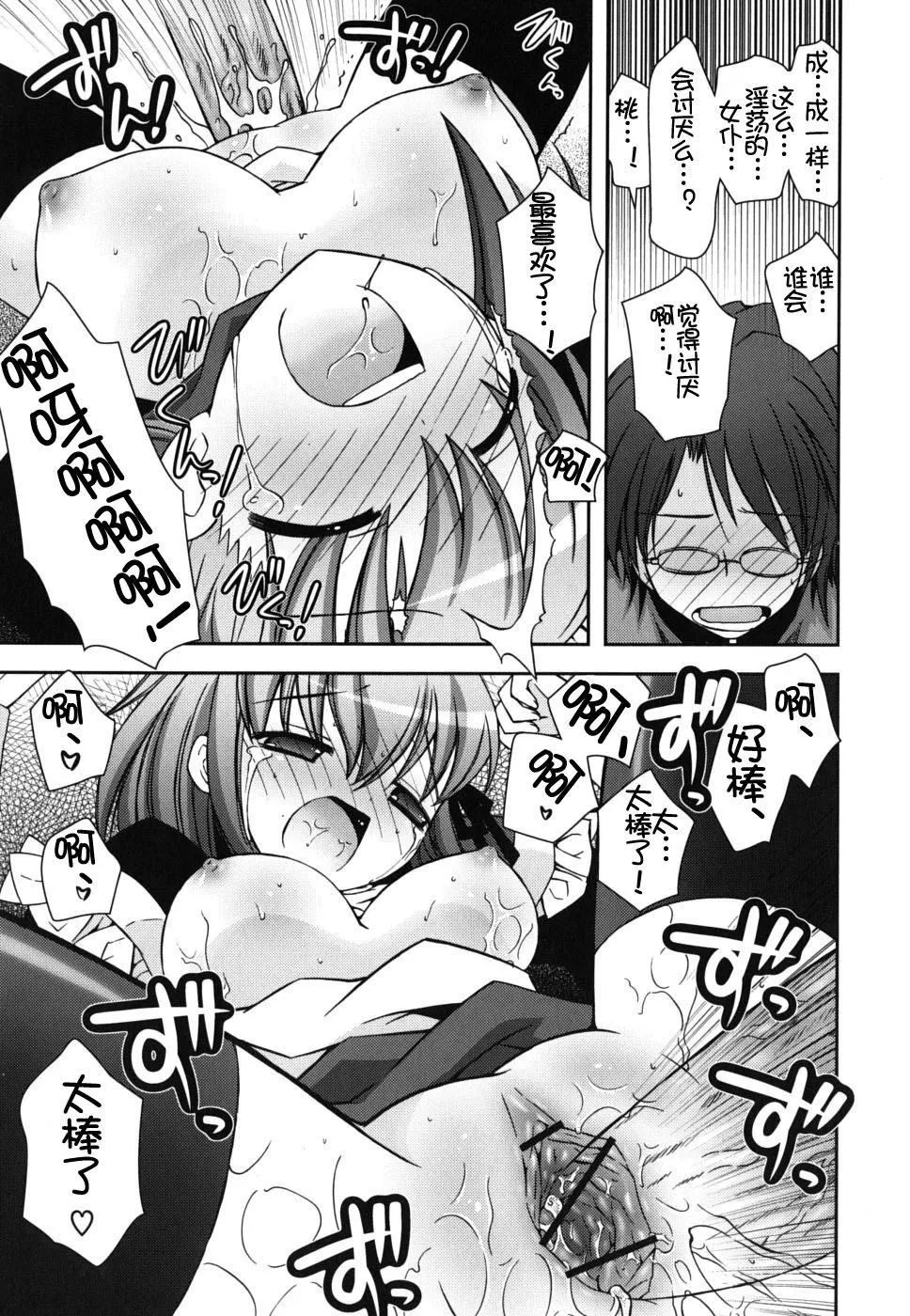 死者的妹妹不可能如此色情 - 仆の妹がこんなにエロいはずがない - page 75