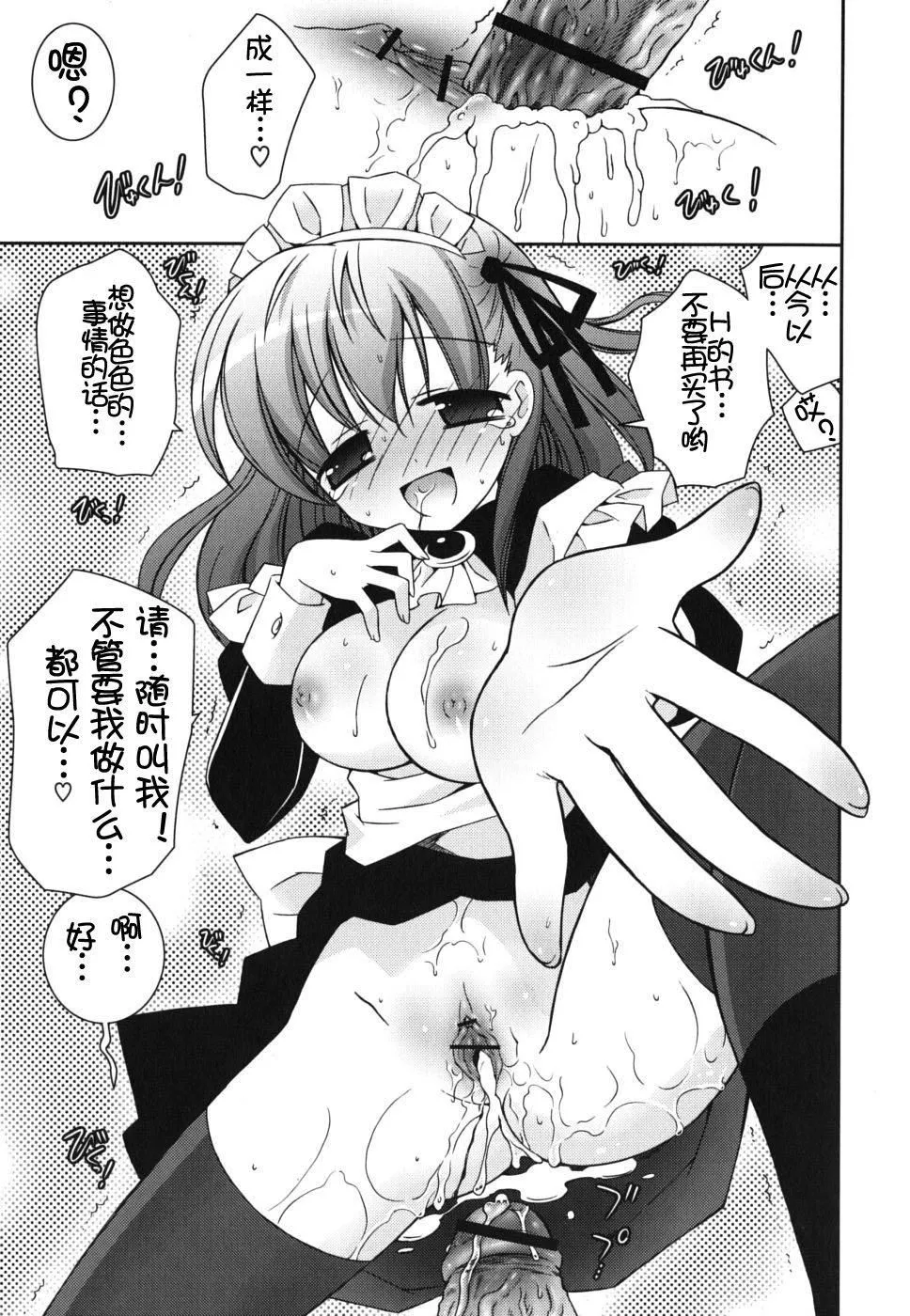 死者的妹妹不可能如此色情 - 仆の妹がこんなにエロいはずがない - page 79