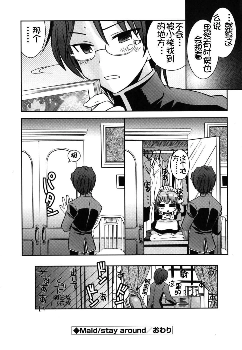 死者的妹妹不可能如此色情 - 仆の妹がこんなにエロいはずがない - page 80