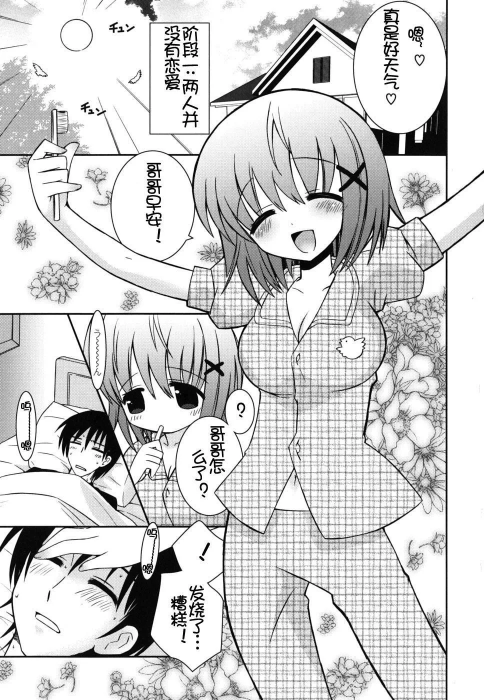 死者的妹妹不可能如此色情 - 仆の妹がこんなにエロいはずがない - page 81