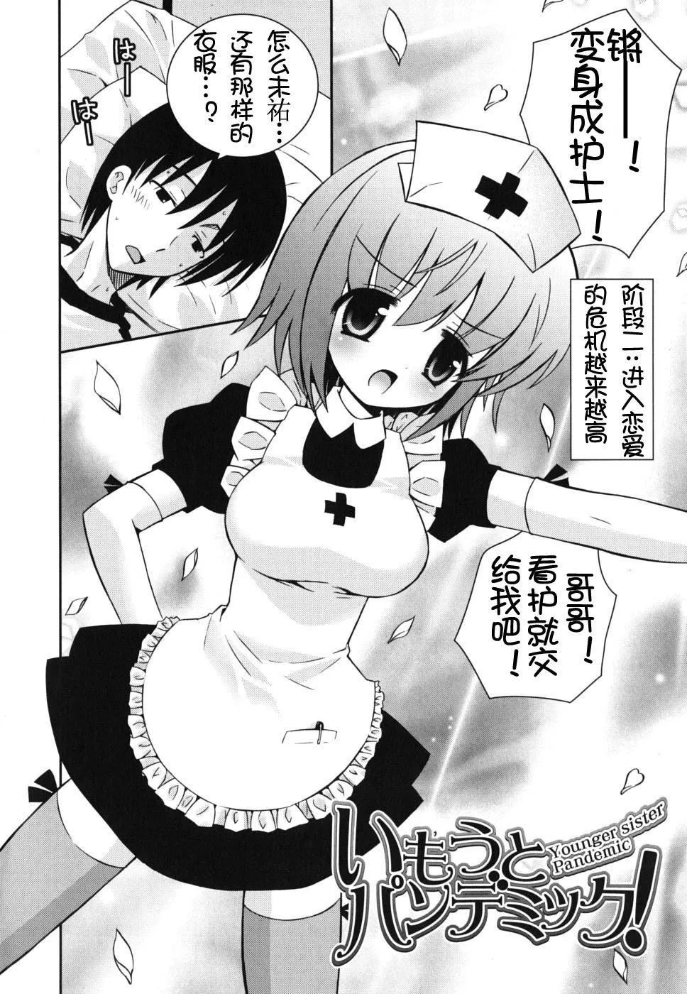 死者的妹妹不可能如此色情 - 仆の妹がこんなにエロいはずがない - page 82