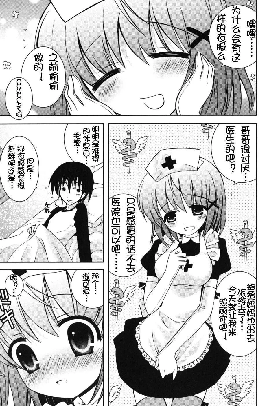 死者的妹妹不可能如此色情 - 仆の妹がこんなにエロいはずがない - page 83