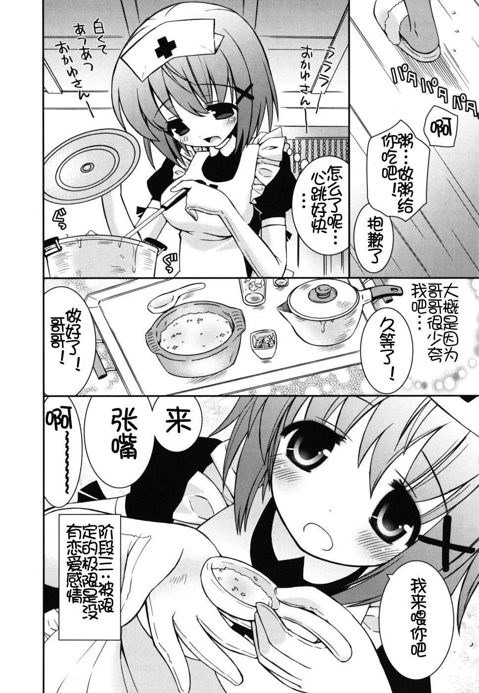 死者的妹妹不可能如此色情 - 仆の妹がこんなにエロいはずがない - page 84