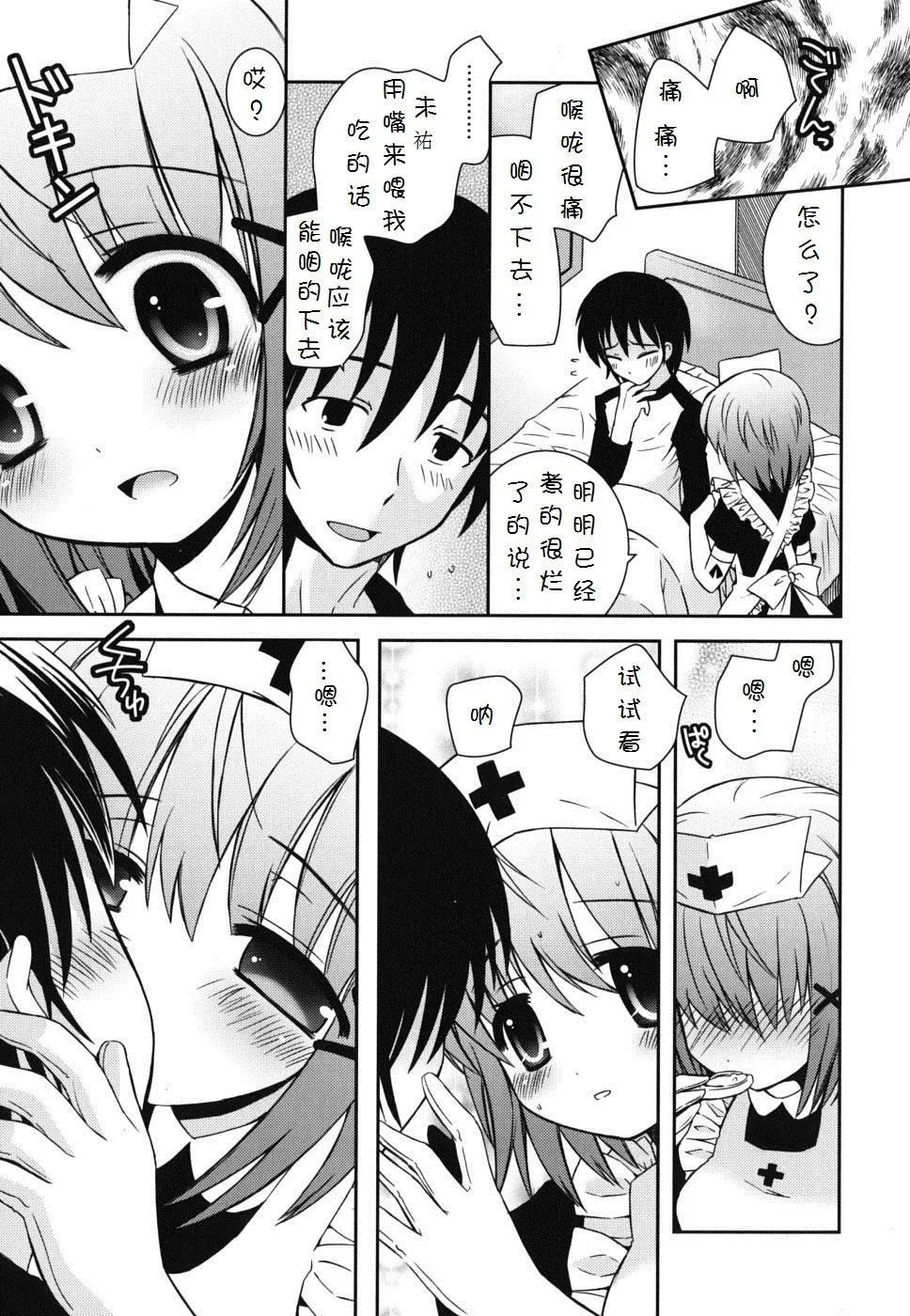 死者的妹妹不可能如此色情 - 仆の妹がこんなにエロいはずがない - page 85