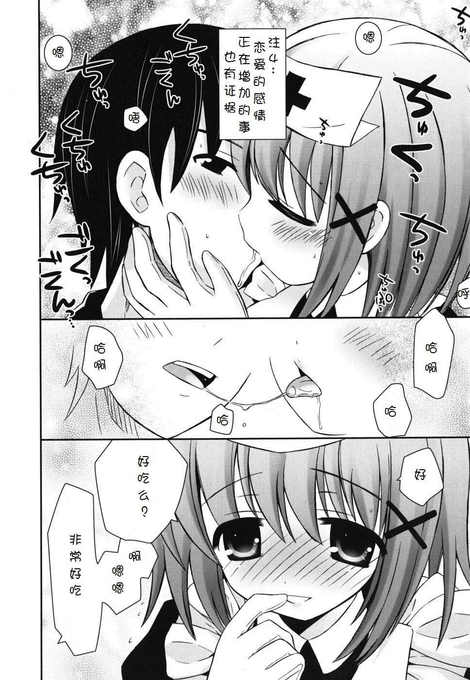 死者的妹妹不可能如此色情 - 仆の妹がこんなにエロいはずがない - page 86