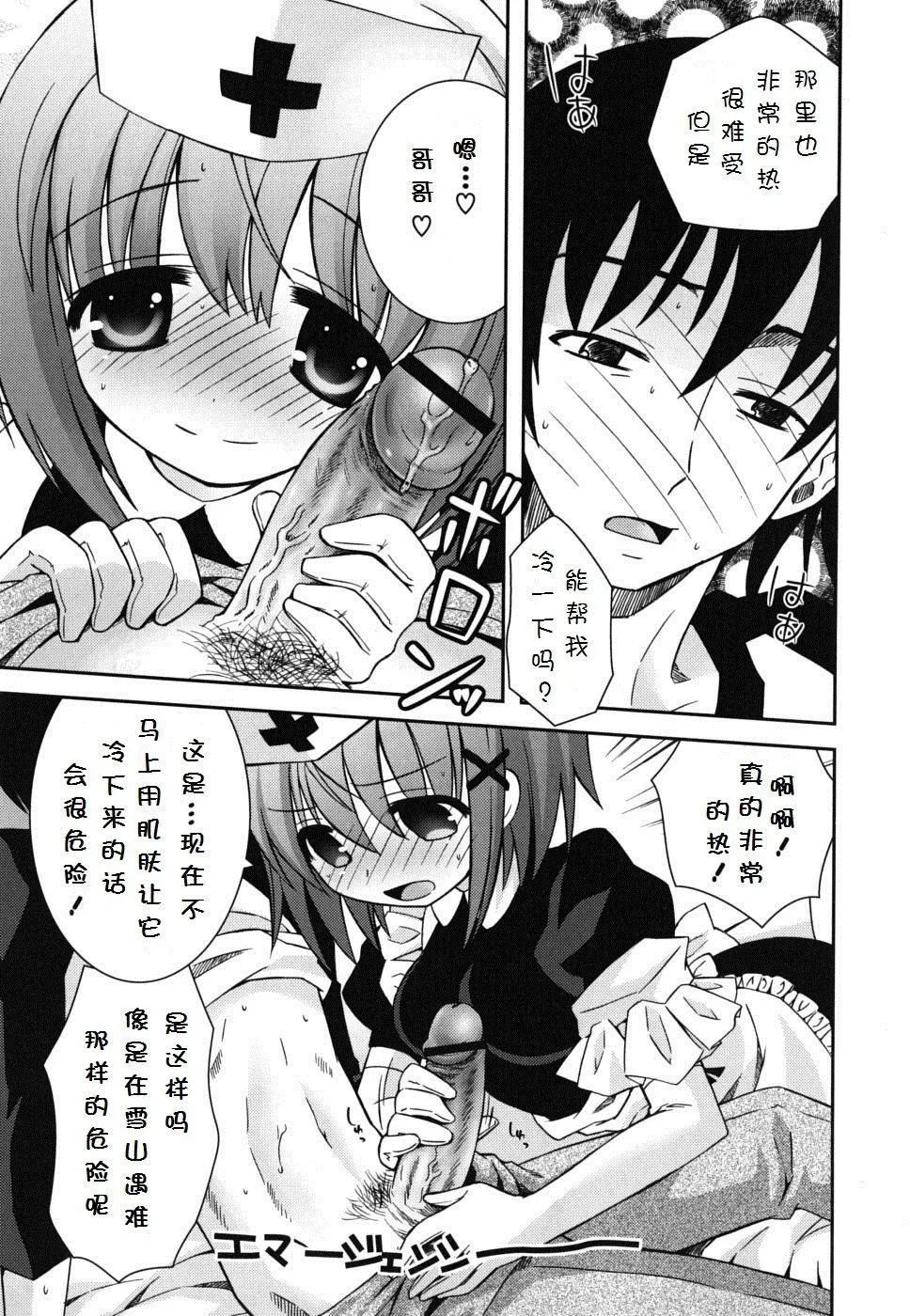 死者的妹妹不可能如此色情 - 仆の妹がこんなにエロいはずがない - page 89