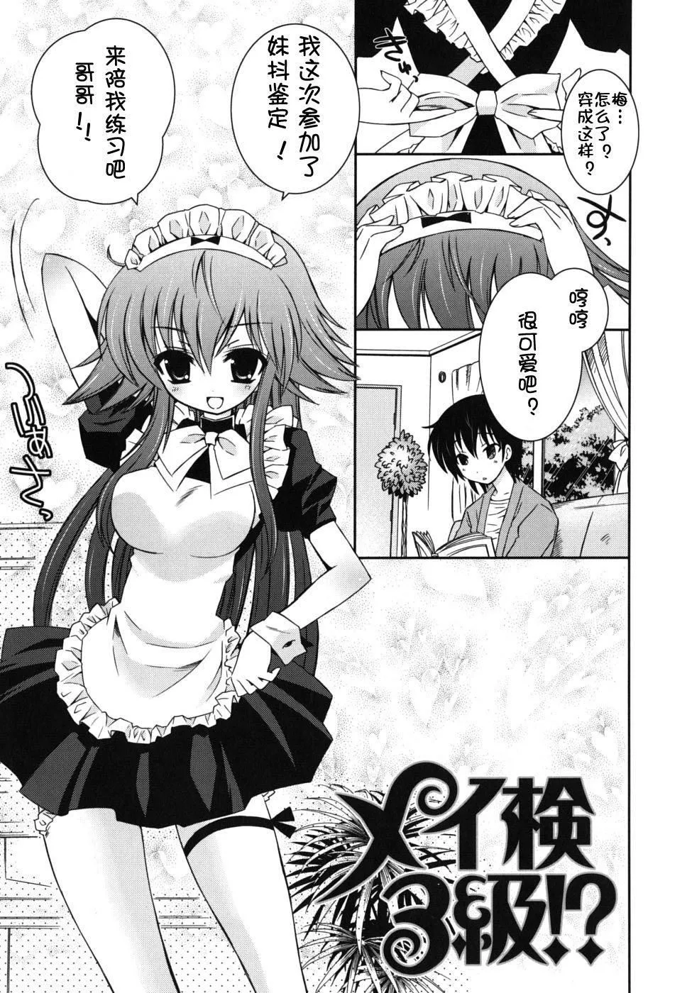 死者的妹妹不可能如此色情 - 仆の妹がこんなにエロいはずがない - page 101