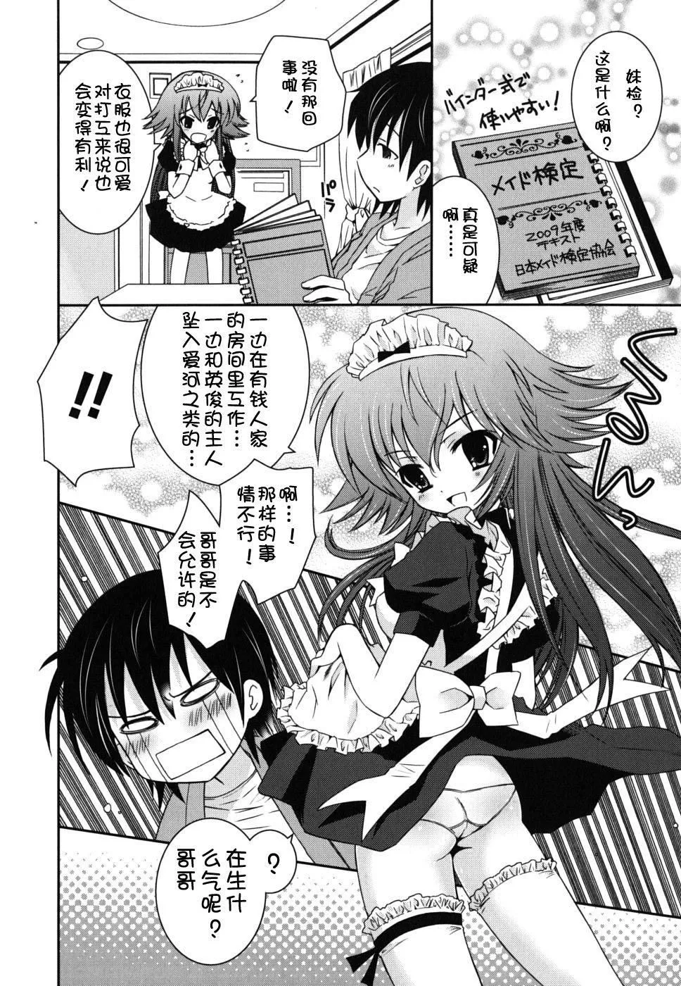死者的妹妹不可能如此色情 - 仆の妹がこんなにエロいはずがない - page 102