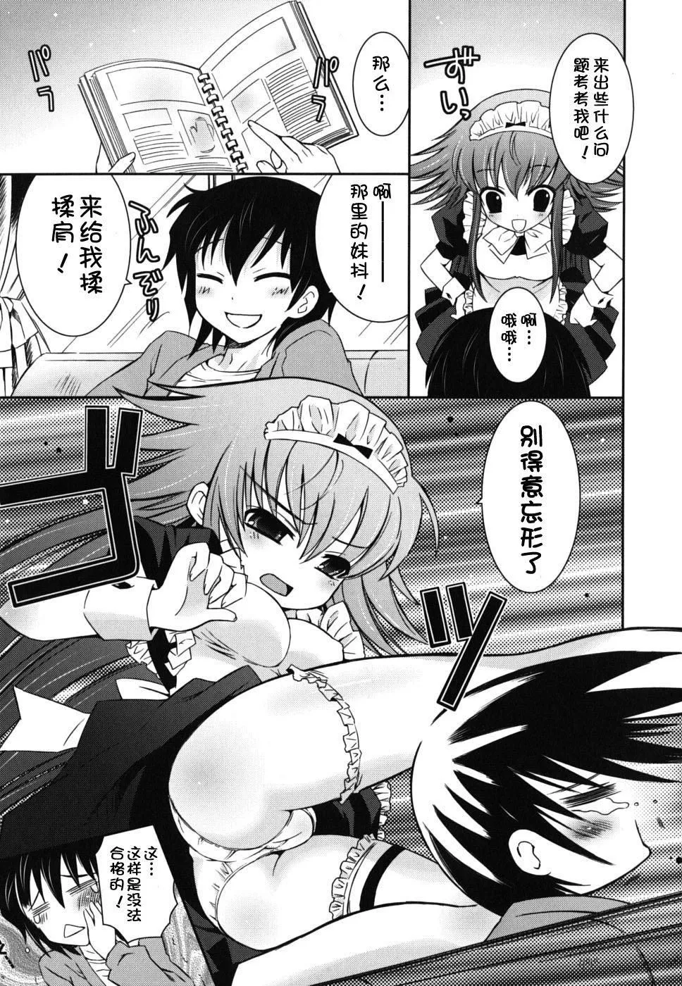 死者的妹妹不可能如此色情 - 仆の妹がこんなにエロいはずがない - page 103