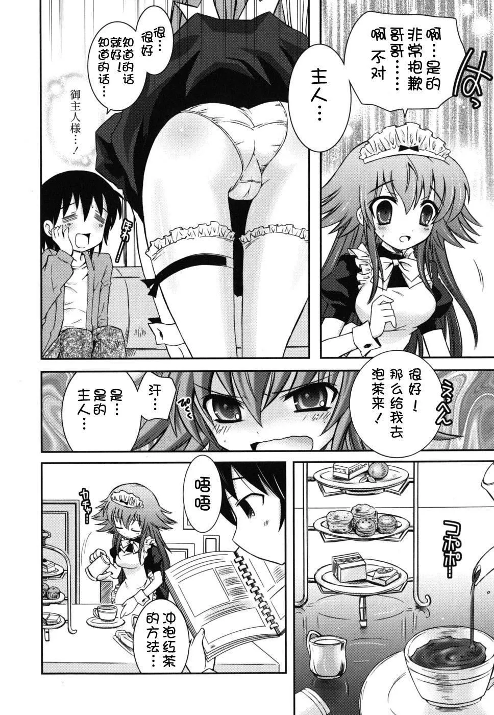 死者的妹妹不可能如此色情 - 仆の妹がこんなにエロいはずがない - page 104