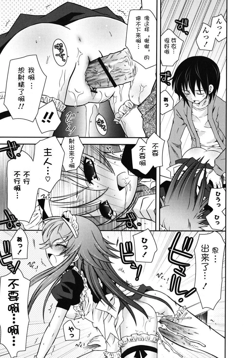 死者的妹妹不可能如此色情 - 仆の妹がこんなにエロいはずがない - page 109