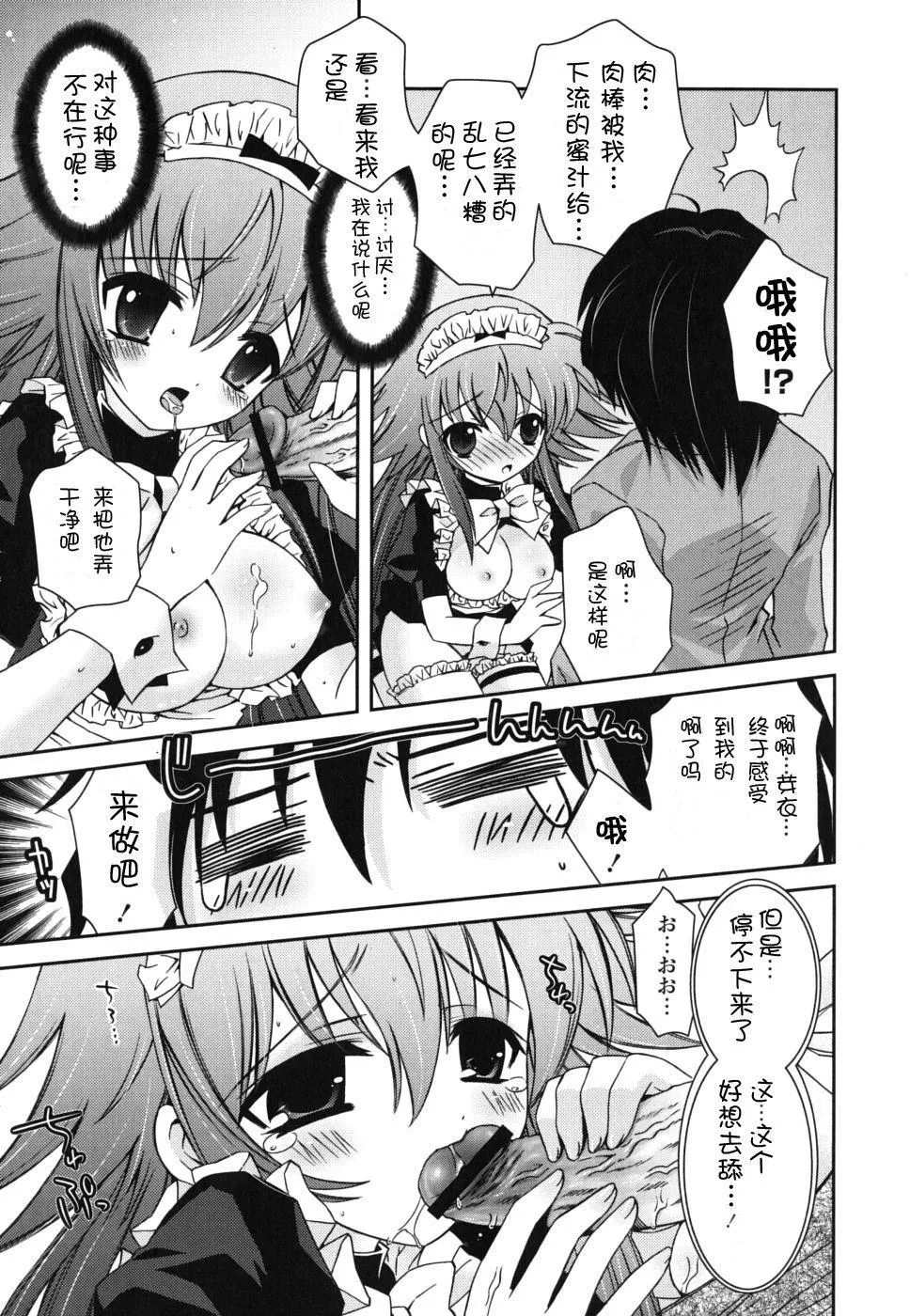 死者的妹妹不可能如此色情 - 仆の妹がこんなにエロいはずがない - page 111