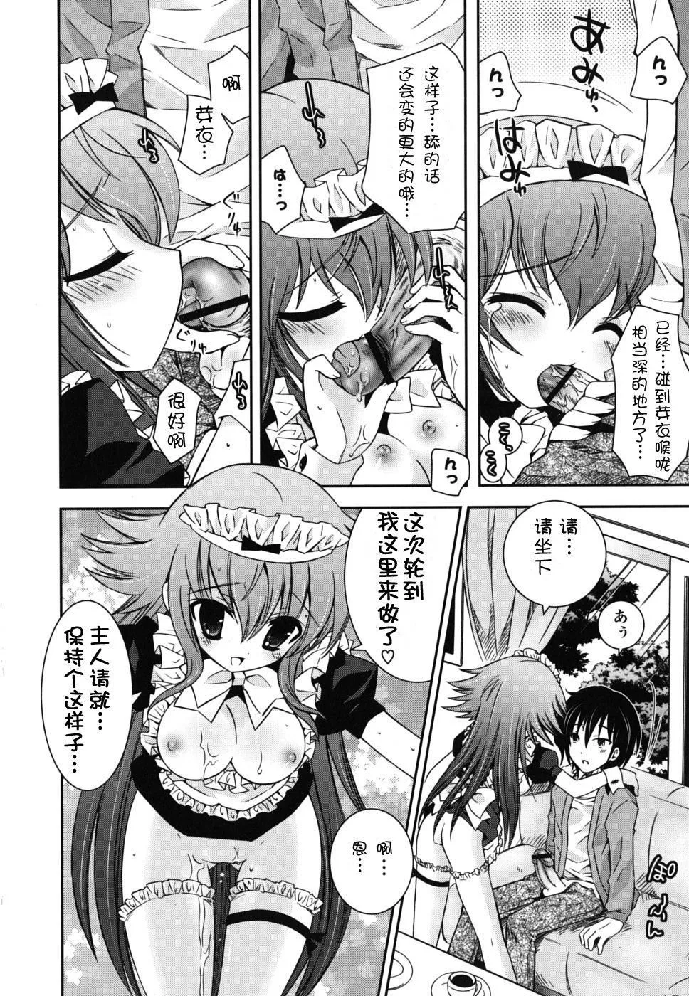 死者的妹妹不可能如此色情 - 仆の妹がこんなにエロいはずがない - page 112