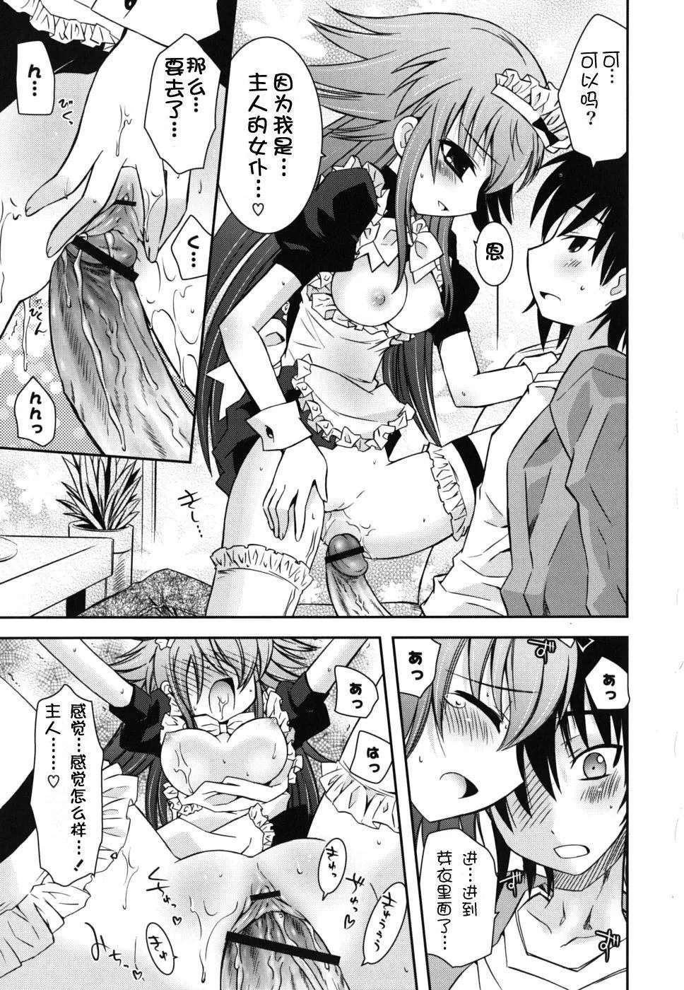 死者的妹妹不可能如此色情 - 仆の妹がこんなにエロいはずがない - page 113