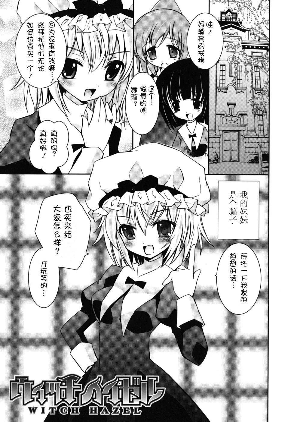 死者的妹妹不可能如此色情 - 仆の妹がこんなにエロいはずがない - page 117
