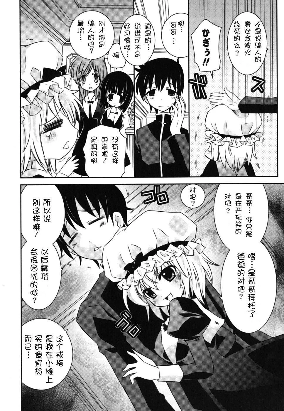 死者的妹妹不可能如此色情 - 仆の妹がこんなにエロいはずがない - page 118